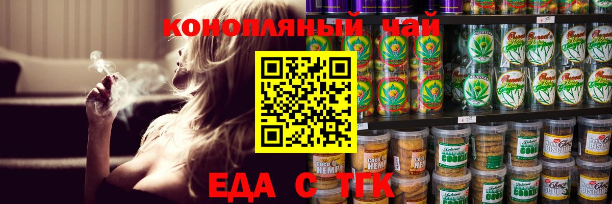 Еда ТГК марихуана  Вход с VPN  Азнакаево 