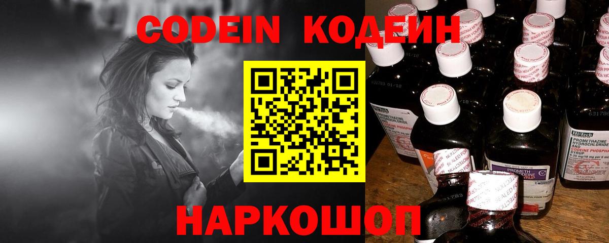 Codein напиток Lean (лин) Азнакаево