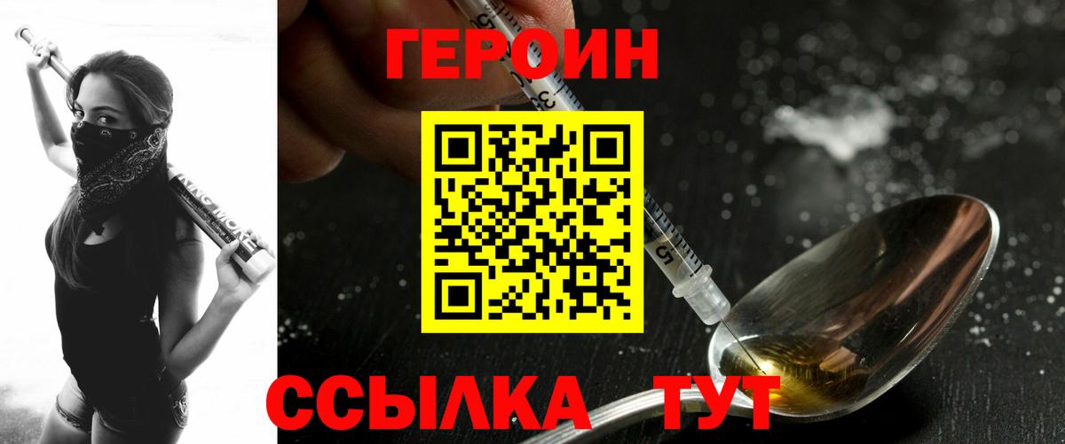 ГЕРОИН герыч Азнакаево